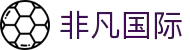 非凡国际(中国区) - 官方网站